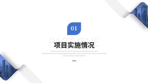 简约商务项目汇报项目报告工作汇报工作总结ppt模板