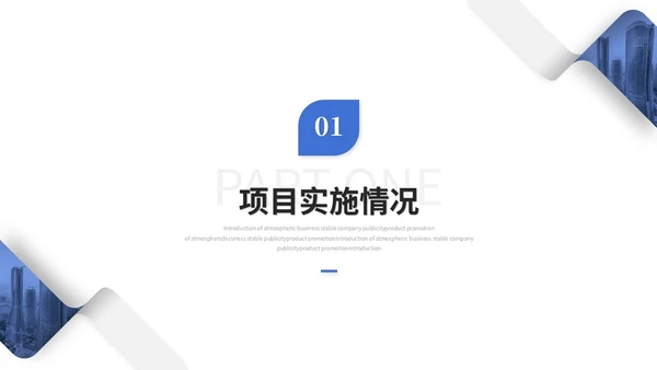 简约商务项目汇报项目报告工作汇报工作总结ppt模板