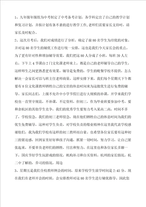 初三前80名优生家长会发言稿