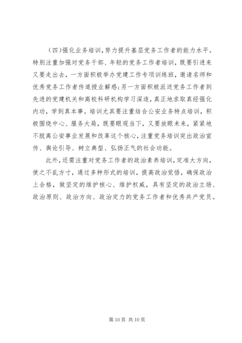 铁路公安分局开展“两学一做”坚定政治理想、把握政治方向、站稳政治立场调研报告.docx