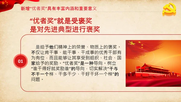 学习新时代党的组织路线心得体会PPT模板