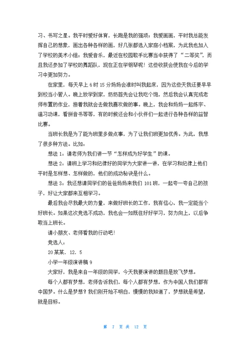 小学一年级演讲稿