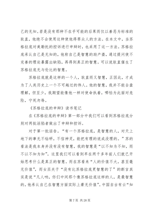苏格拉底的申辩读后感.docx