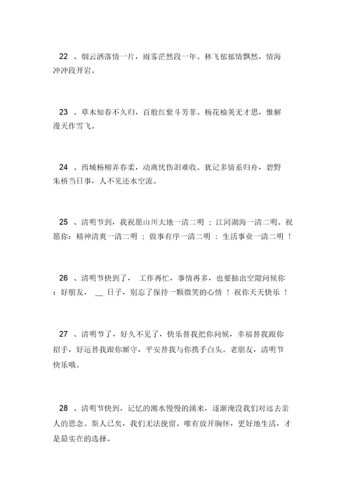 清明节思念故人的祝福短信集锦