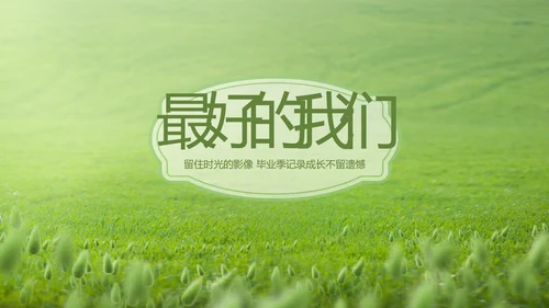 致青春毕业季青春毕业纪念册PPT