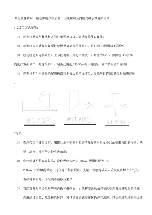 钢结构箱型柱加工工艺.docx