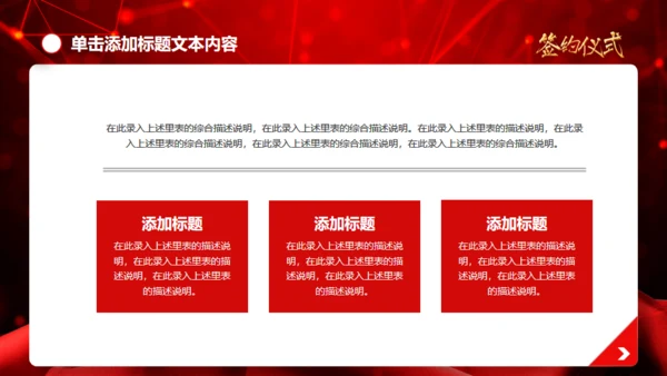 盛大的项目签约仪式通用PPT模板