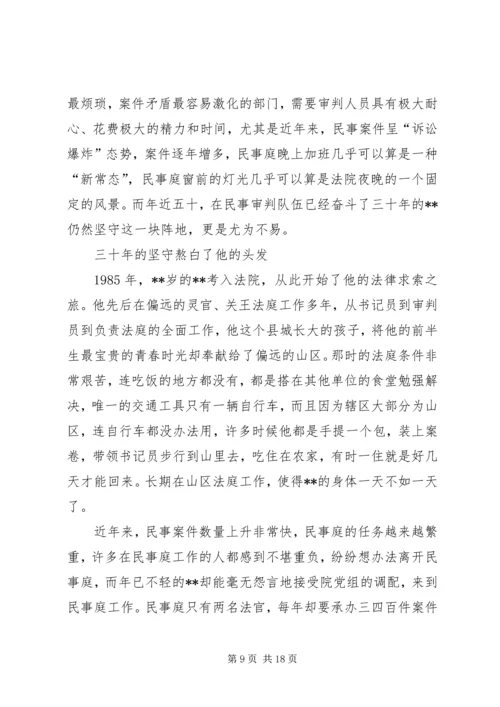 优秀法官事迹材料五篇 (4).docx