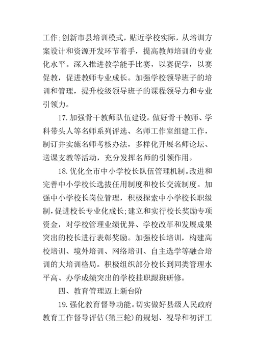 市教育局年度的工作要点
