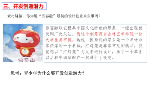 【新课标】1.2  成长的不仅仅是身体 课件（27张ppt）
