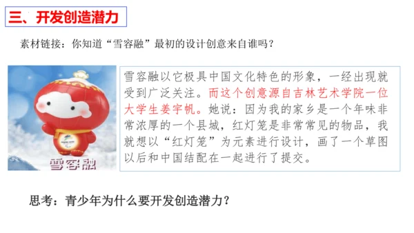 【新课标】1.2  成长的不仅仅是身体 课件（27张ppt）