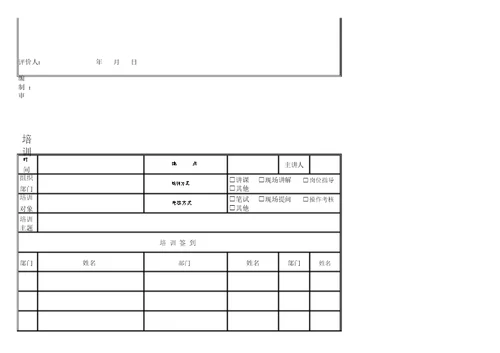 医疗器械培训计划表格带签到表格