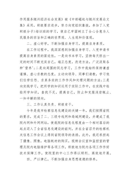 党员转正申请书怎么写2023.docx