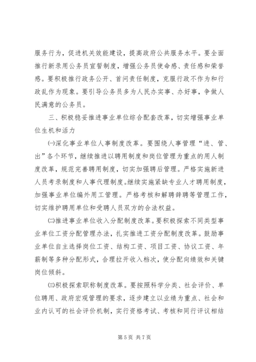 干部人事工作计划 (5).docx