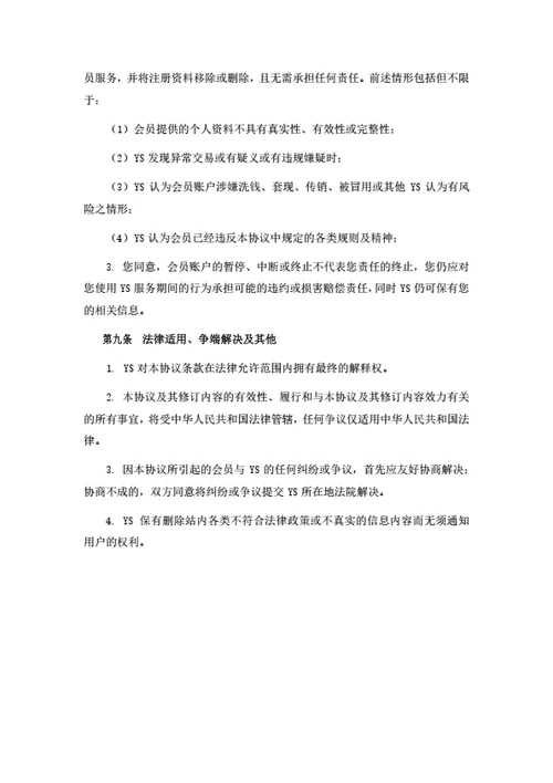 电商平台注册协议