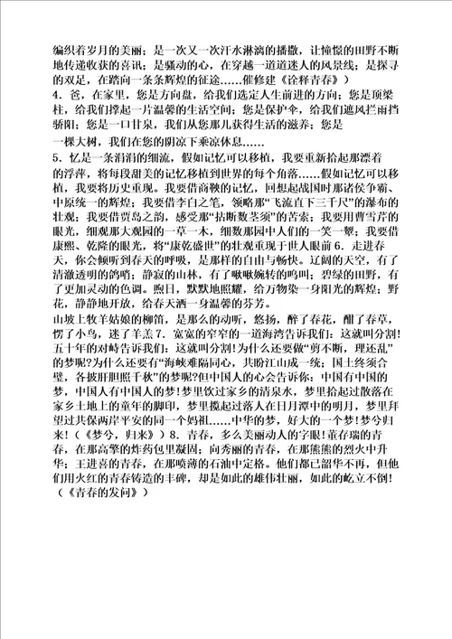 高考议论文排比句