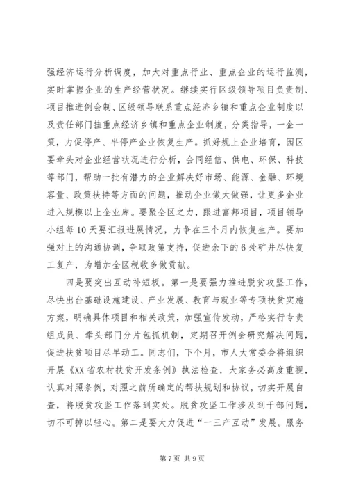 二季度经济形势分析会议致辞稿[全文5篇].docx