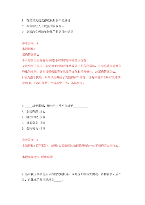 重庆北碚区施家梁镇人民政府招考聘用社区专职网格管理员模拟试卷附答案解析第6期