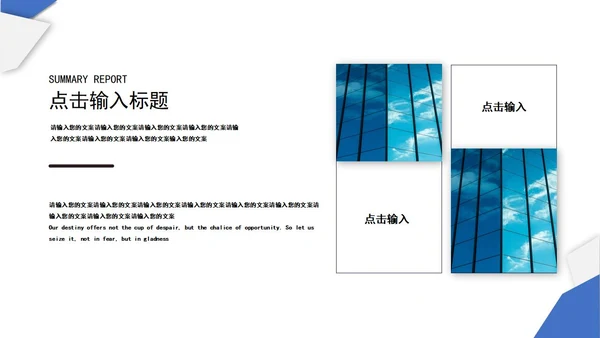 蓝白白底几何形状简约总结汇报PPT模板