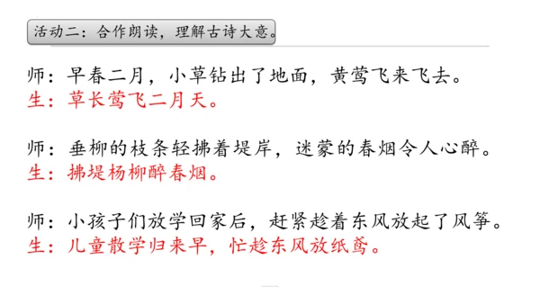 1《古诗二首》课件