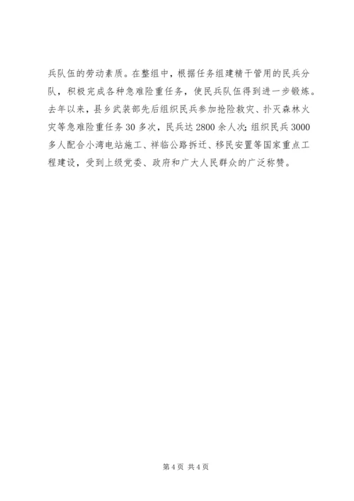 提升乡镇武装部建设水平工作汇报 (2).docx