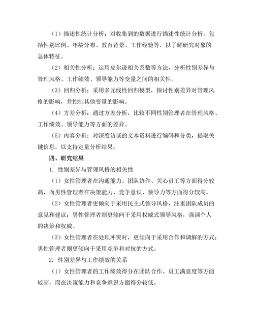 性别差异对管理风格的影响探讨