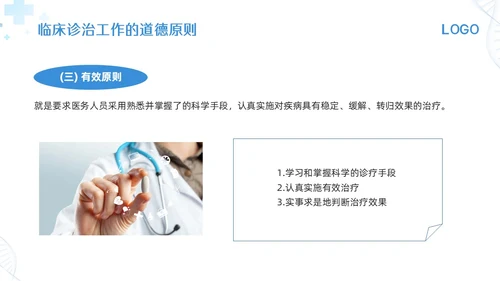 蓝色简约医生职业道德培训PPT模板宣传PPT动态PPT