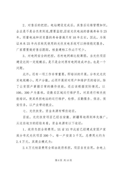 光伏扶贫对象申请 (3).docx