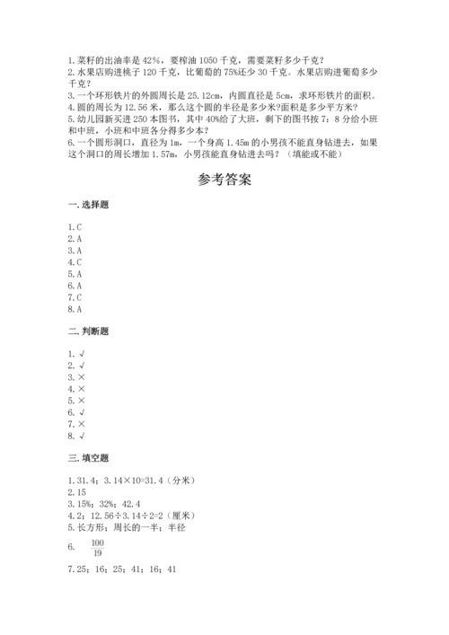 人教版数学六年级上册期末考试试卷含精品答案.docx