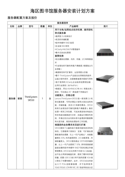 图书馆服务器安装计划方案.docx