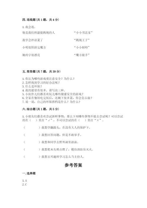 部编版二年级下册道德与法治期末测试卷附答案（培优b卷）.docx