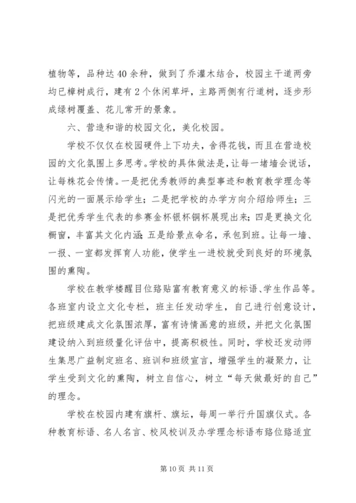 学校园绿化美化汇报材料2 (5).docx