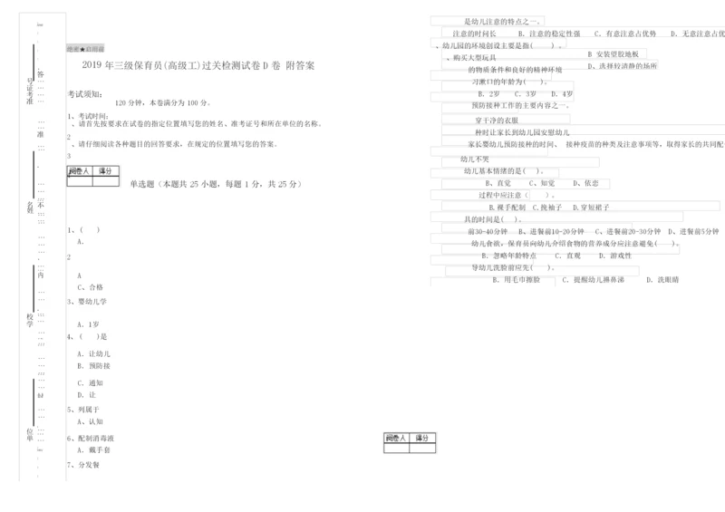 2019年三级保育员(高级工)过关检测试卷D卷 附答案.docx