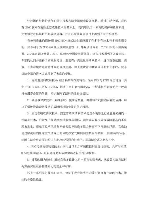 布袋除尘设计专题方案.docx