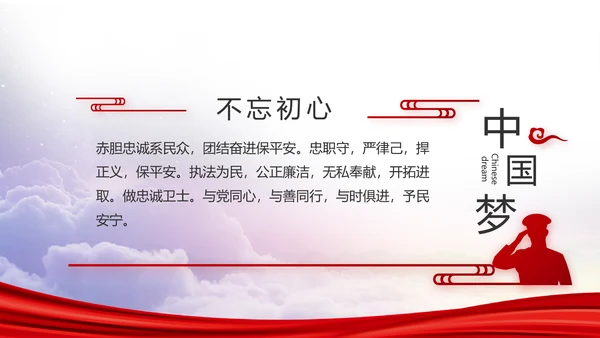 红色大气公安警察年终工作总结PPT