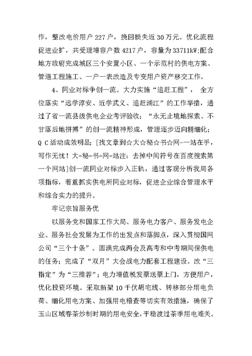 供电局XX年度工作总结和XX年工作思路