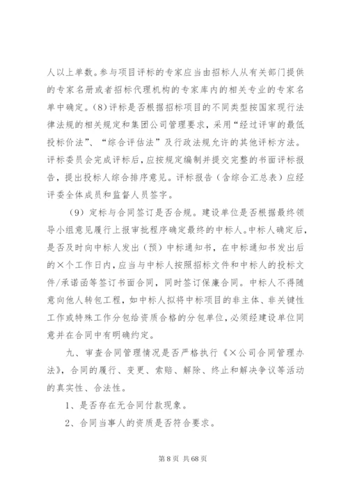 工程项目全过程跟踪审计实施方案.docx