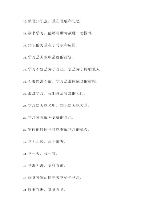 强调学习的名言警句