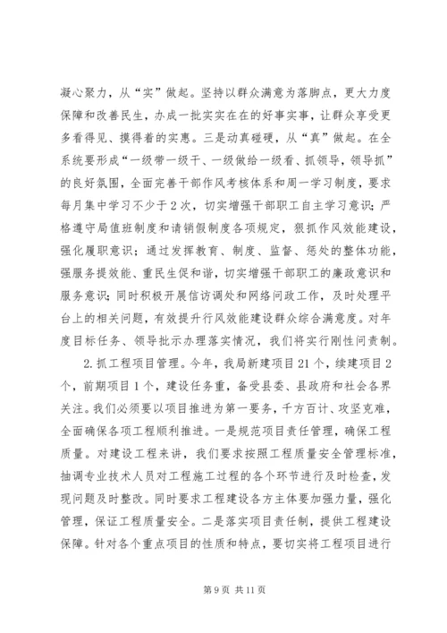 建设局年度工作计划.docx