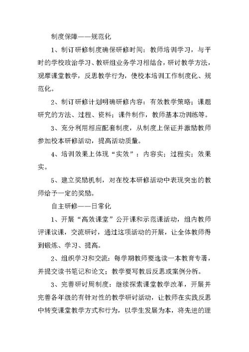 高中音乐校本研修材料