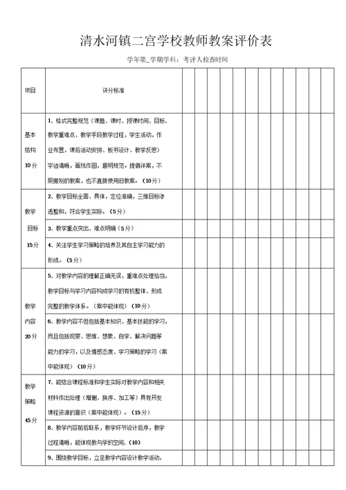 教师教案评价表