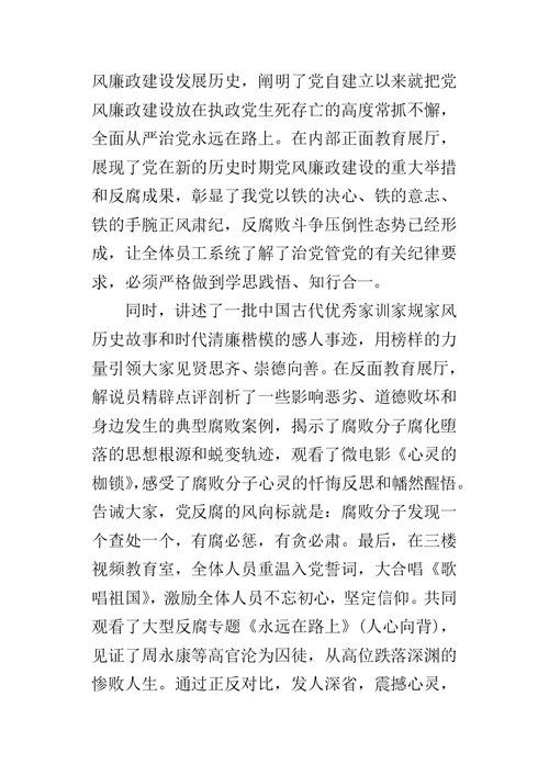 廉洁警示教育活动简报