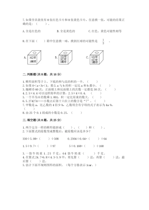 人教版小学五年级上册数学期末测试卷含答案【最新】.docx