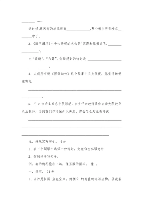 春季学期三年级下册语文期末复习综合测试卷苏教版