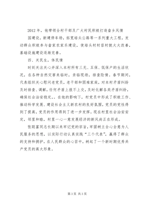 学习优秀村党支部书记周国文先进事迹心得体会 (6).docx