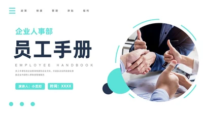 青色简约商务风员工培训PPT模板