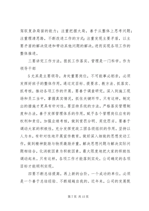 坚定信心真抓实干实现安全环保工作持续稳定 (5).docx