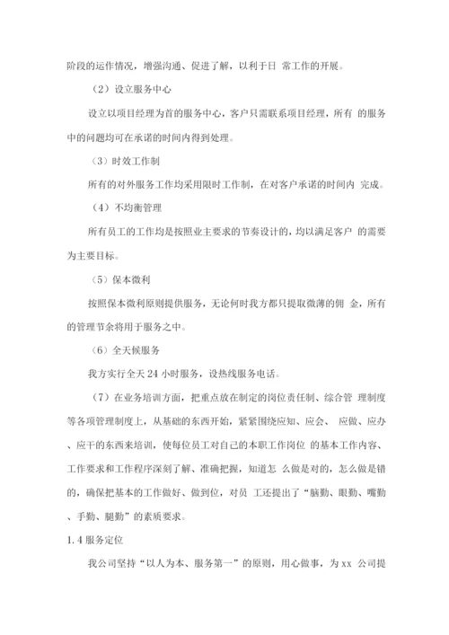 车辆驾驶业务外包服务方案.docx