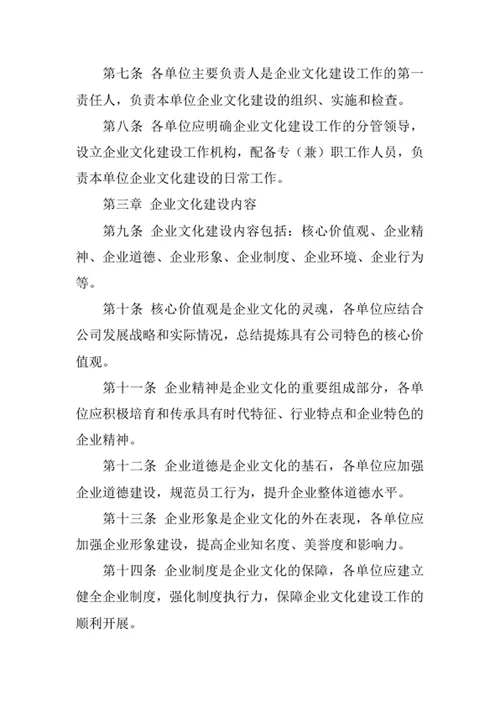 企业文化建设管理办法