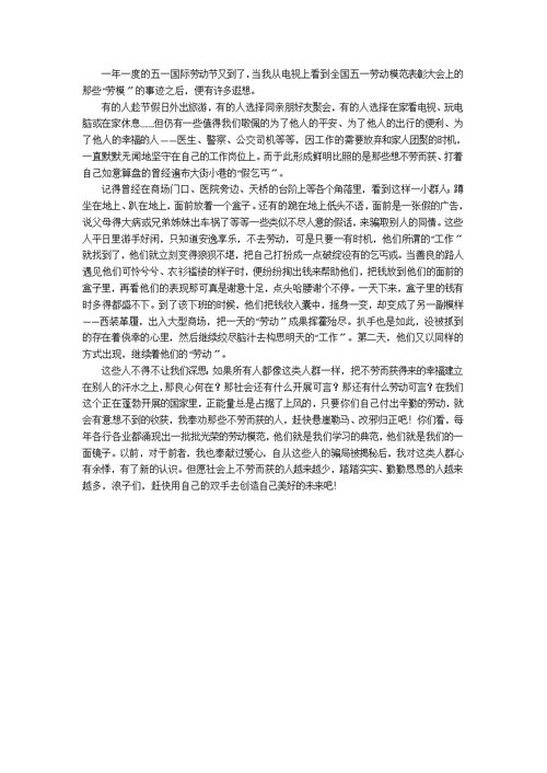【必备】劳动节的作文700字锦集5篇